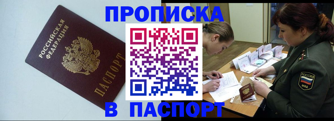 прописка 2025 в Калаче