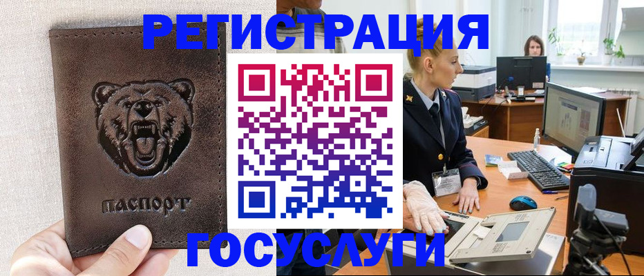 временная регистрация госуслуги в Калаче